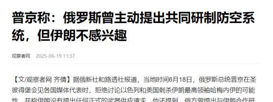 普京：俄罗斯曾向伊朗提议共同研制防空系统，但伊朗不感兴趣
波斯文明有几千年历史，