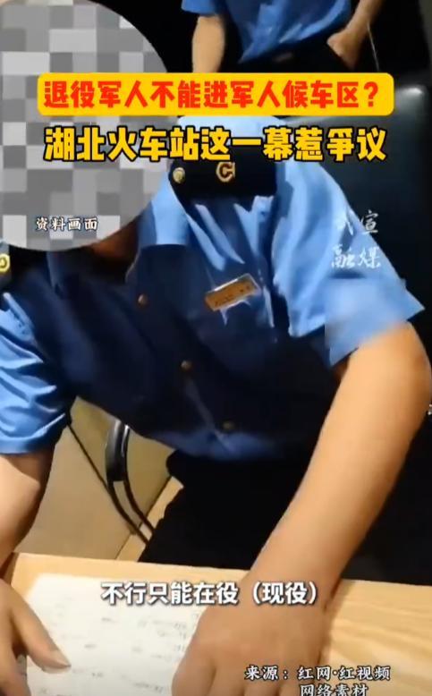 湖北襄阳，退役军人欲进车站军人候车区遭拒！质问工作人员：里面都是空着，一个人都没