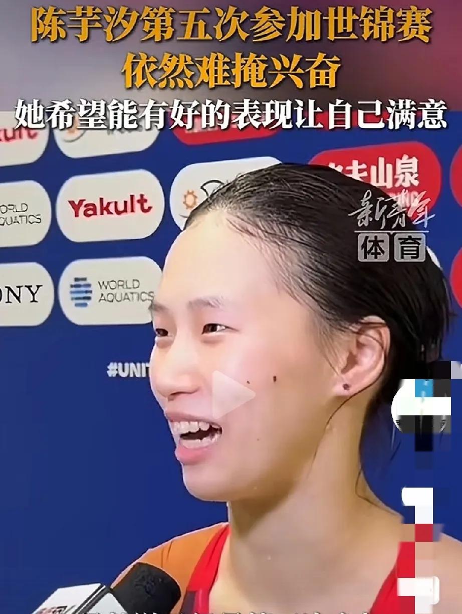 陈芋汐说，虽然已经是第五次参加跳水世锦赛了，但是还是特别的兴奋！
我觉得她这个状