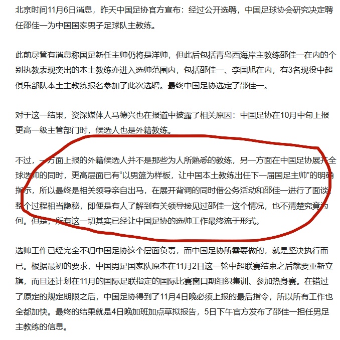 按照马德兴的这个说法，只有一种可能，就是足协在选帅问题上总是无法摸清自己老板的脉