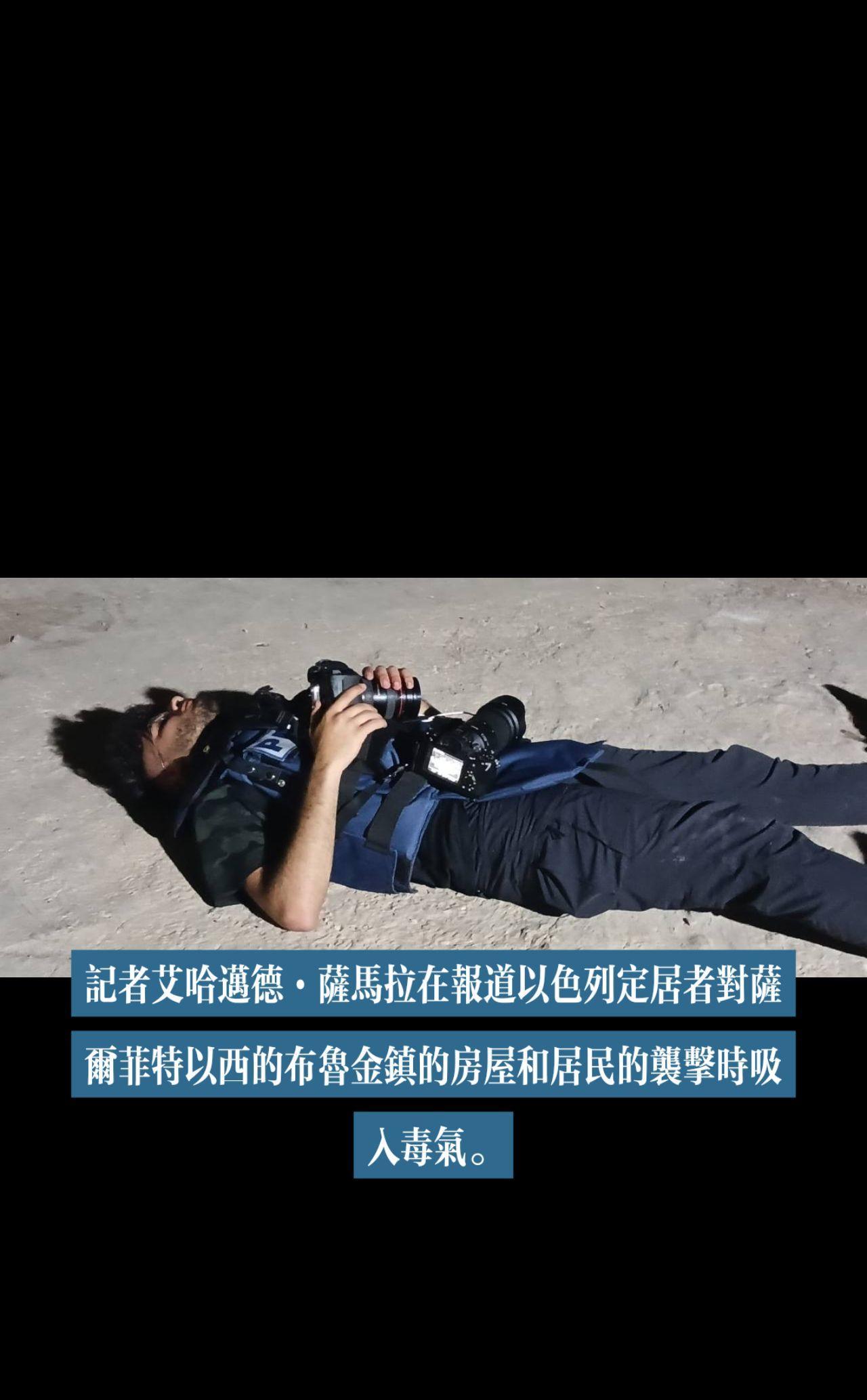 记者艾哈迈德·萨马拉在报道以色列定居者对萨尔菲特以西的布鲁金镇的房屋和居民的袭击