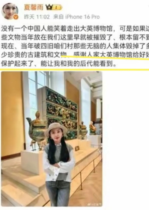 演员夏馨雨怎么了？居然公开为掠夺者唱赞歌？
她说这些珍贵的文物要是没被英国抢走，