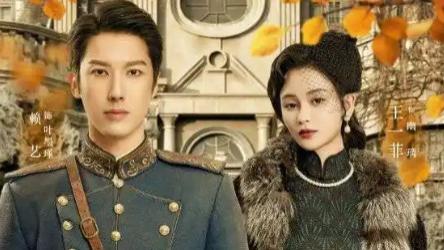 最新短剧《三生三世幽思燃烬忘川路》：于细节处见真情，在成长中悟人生