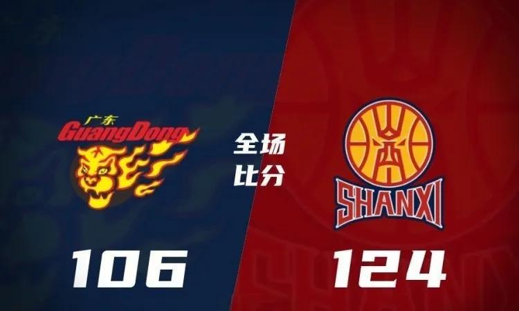 广东队这赛季结束了，今晚CBA季后赛8进4系列赛中广东队以106-124输给了山