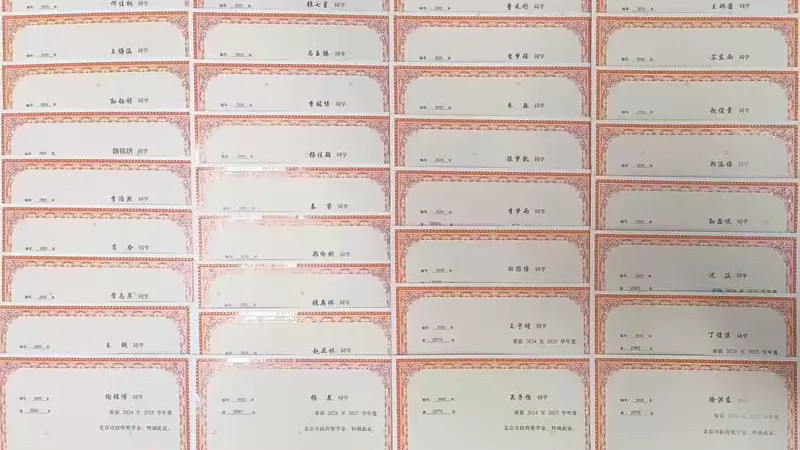 以笃行赴热爱，以坚守待繁花——2025年密云区职业学校34名学子荣获政府奖学金