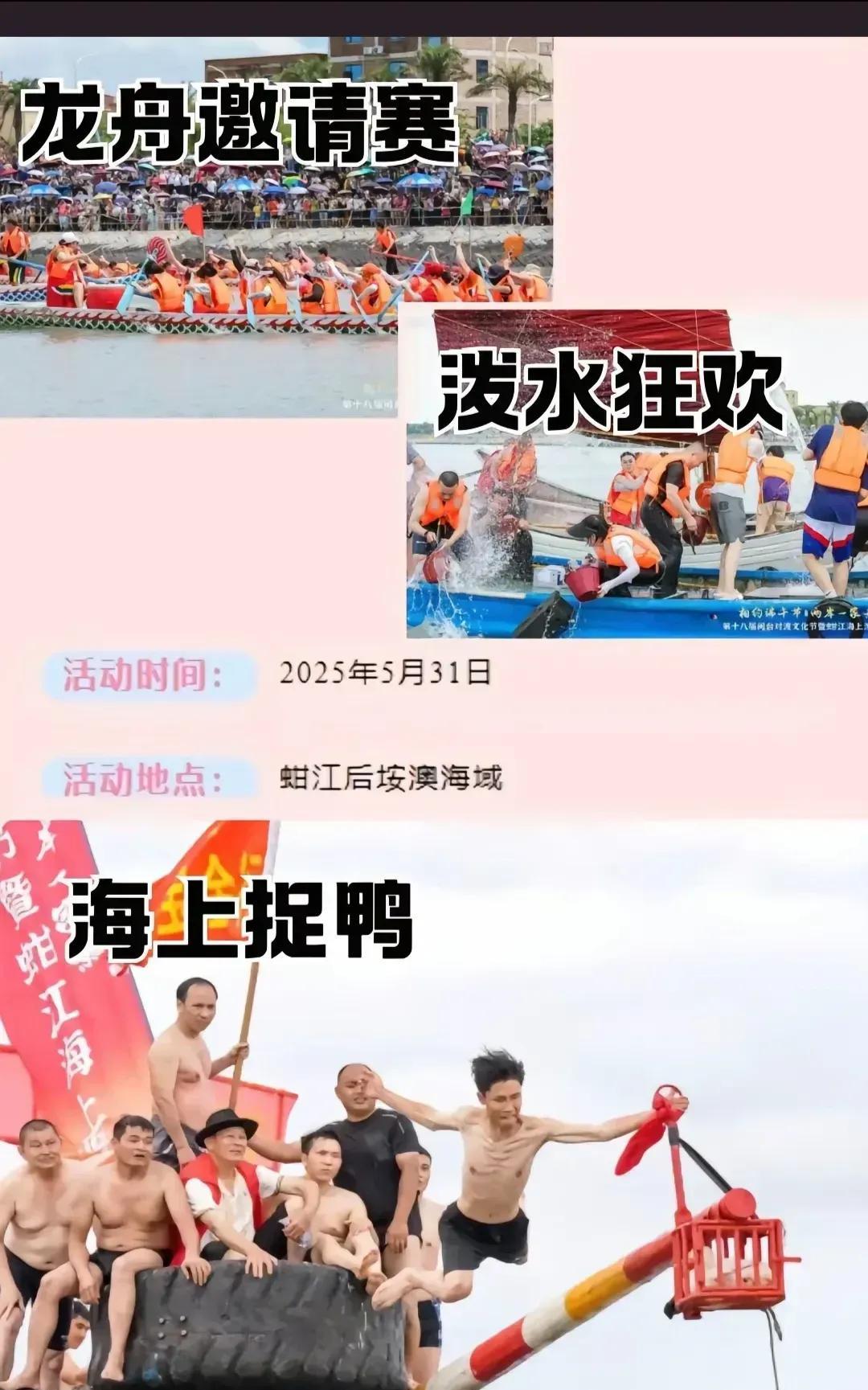 嘿，家人们！5月31日这天，第十九届闽台对渡文化节在石狮蚶江镇后垵澳海域热热闹闹