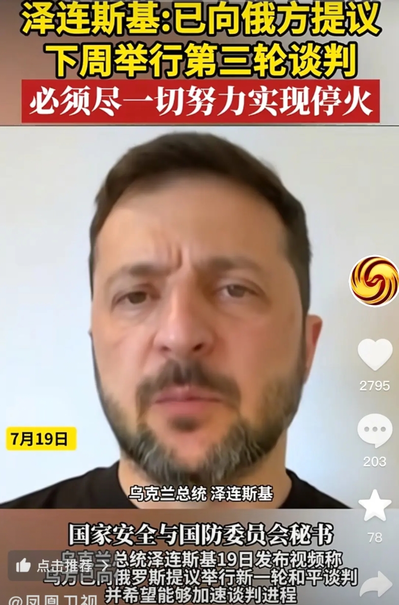 急了！泽连斯基已经向俄罗斯提议，下周就举行第三轮谈判，而且这一次决心很大，不仅要