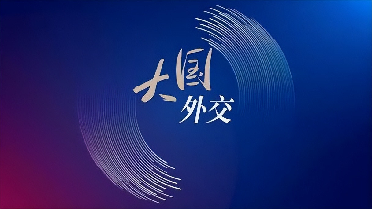 中国外交变强势了，从“韬光养晦”到“有所作为”，中国为何变了