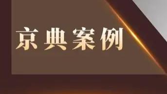 京典案例｜中国泛某公司申请确认仲裁协议效力案——主合同约定的仲裁条款效力原则上不及于从合同