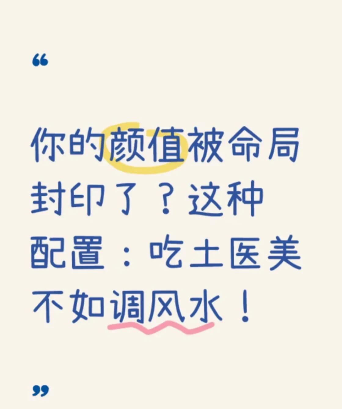 惊！影响颜值的八字雷区+破解