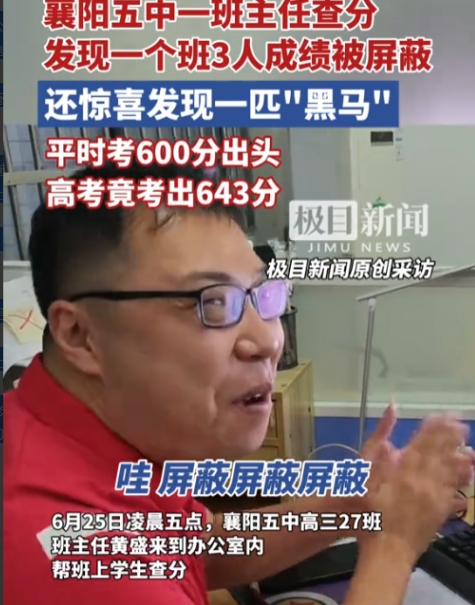 “这班主任以后能横着走了！”湖北襄阳，班主任凌晨五点睡不着，帮班里学生查分，怎料