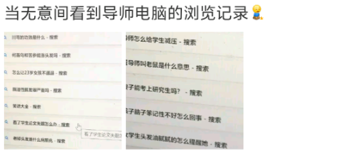 当无意间看到导师电脑的浏览记录