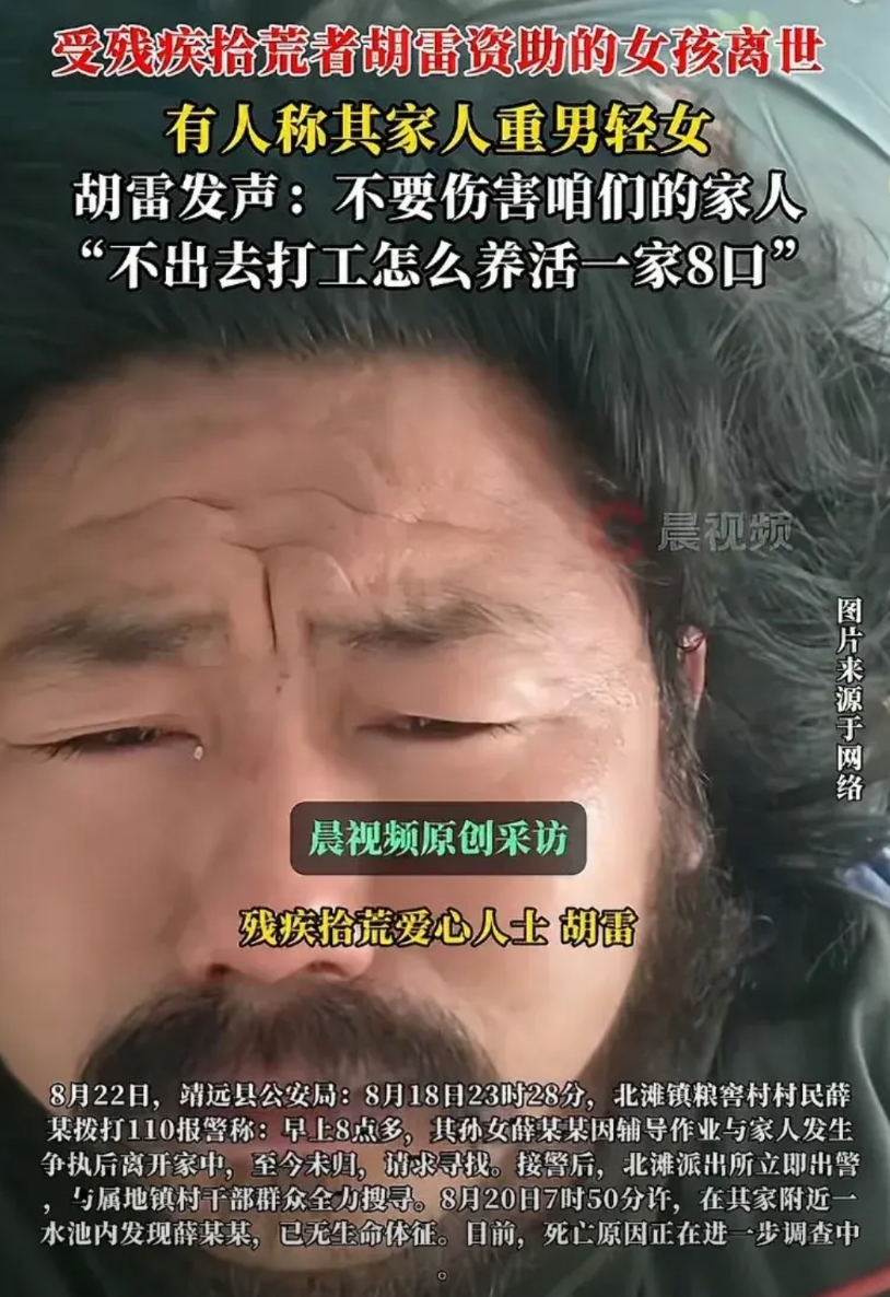 胡雷哭着替女孩家人发声:
奶奶有病，有骨质增生，一家就一个男人赚钱养着8口人，他