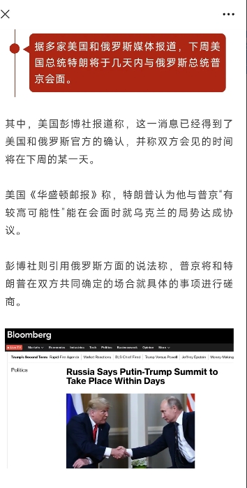 突发：特朗普与普京即将展开重大会晤！
据多家美国与俄罗斯媒体报道，美国总统特朗普