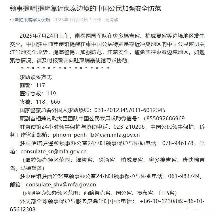 继加油站遭袭之后，柬埔寨军方发射的火箭弹又击中了泰国境内一所医院。网传视频显示，