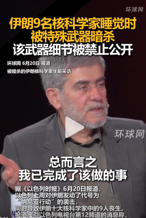 知识有期限，过期就不好使啦











太可怕了！伊朗核专家接连丧命，