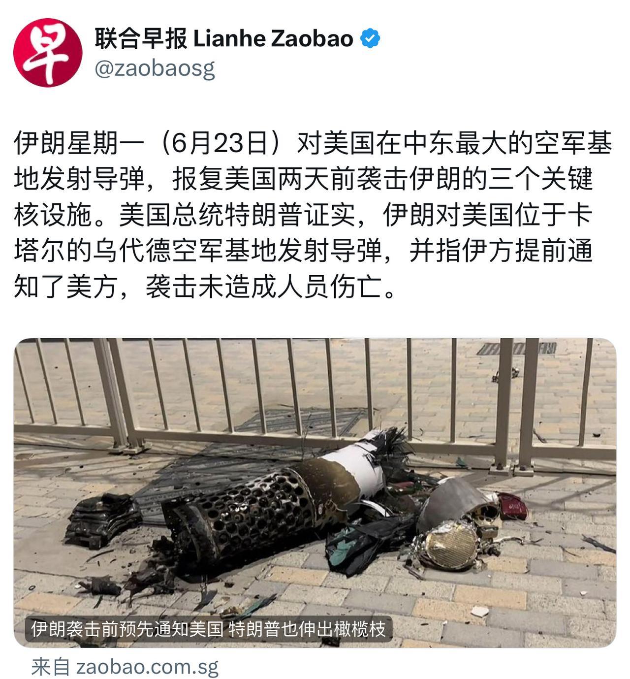 《联合早报》报道：6月23日，伊朗朝着美国位于中东最大的空军基地——卡塔尔乌代德
