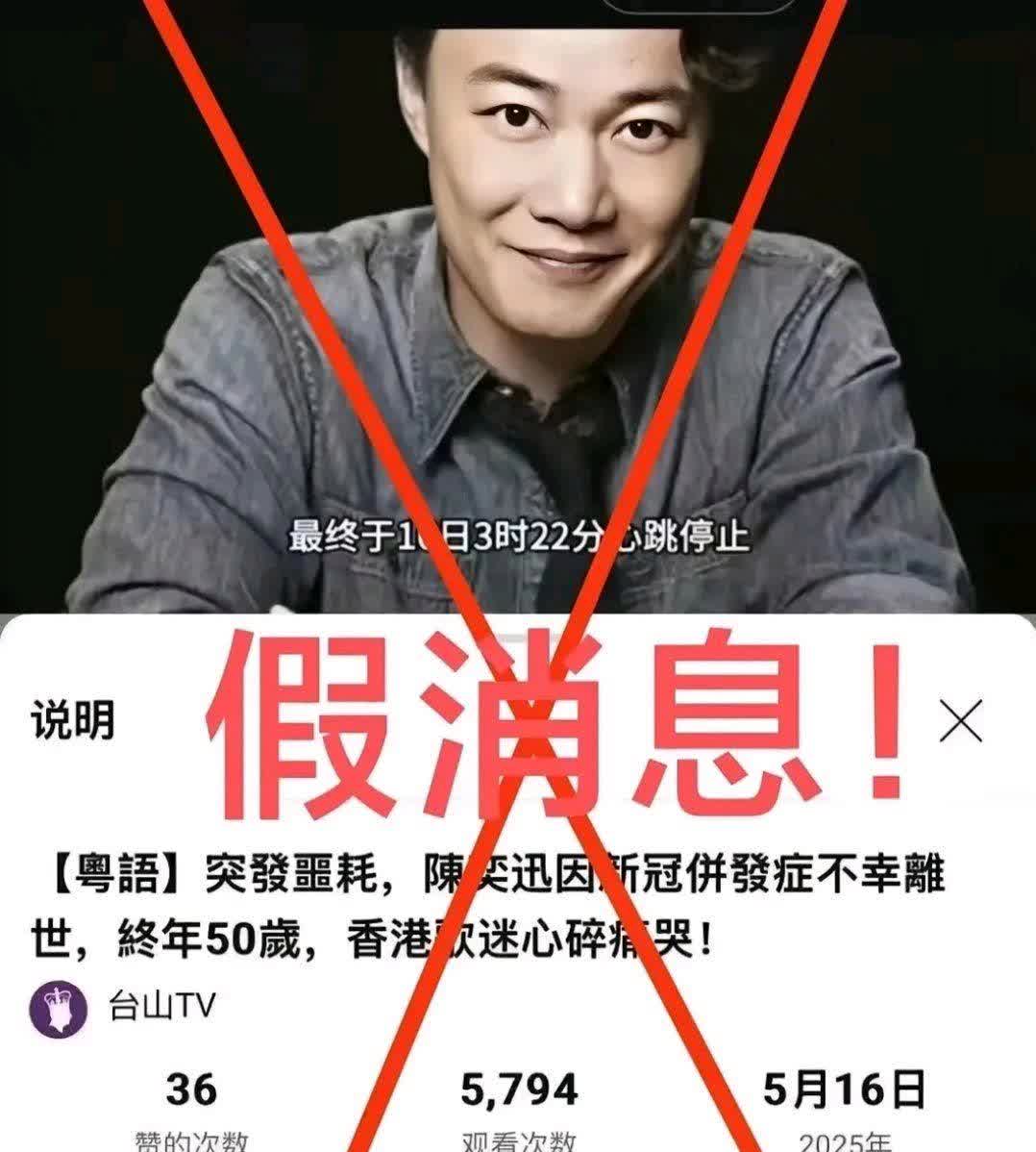 叶晓粤说陈奕迅去世是假新闻，陈奕迅去世假新闻疯传，真相来了！
什么？陈奕迅去世