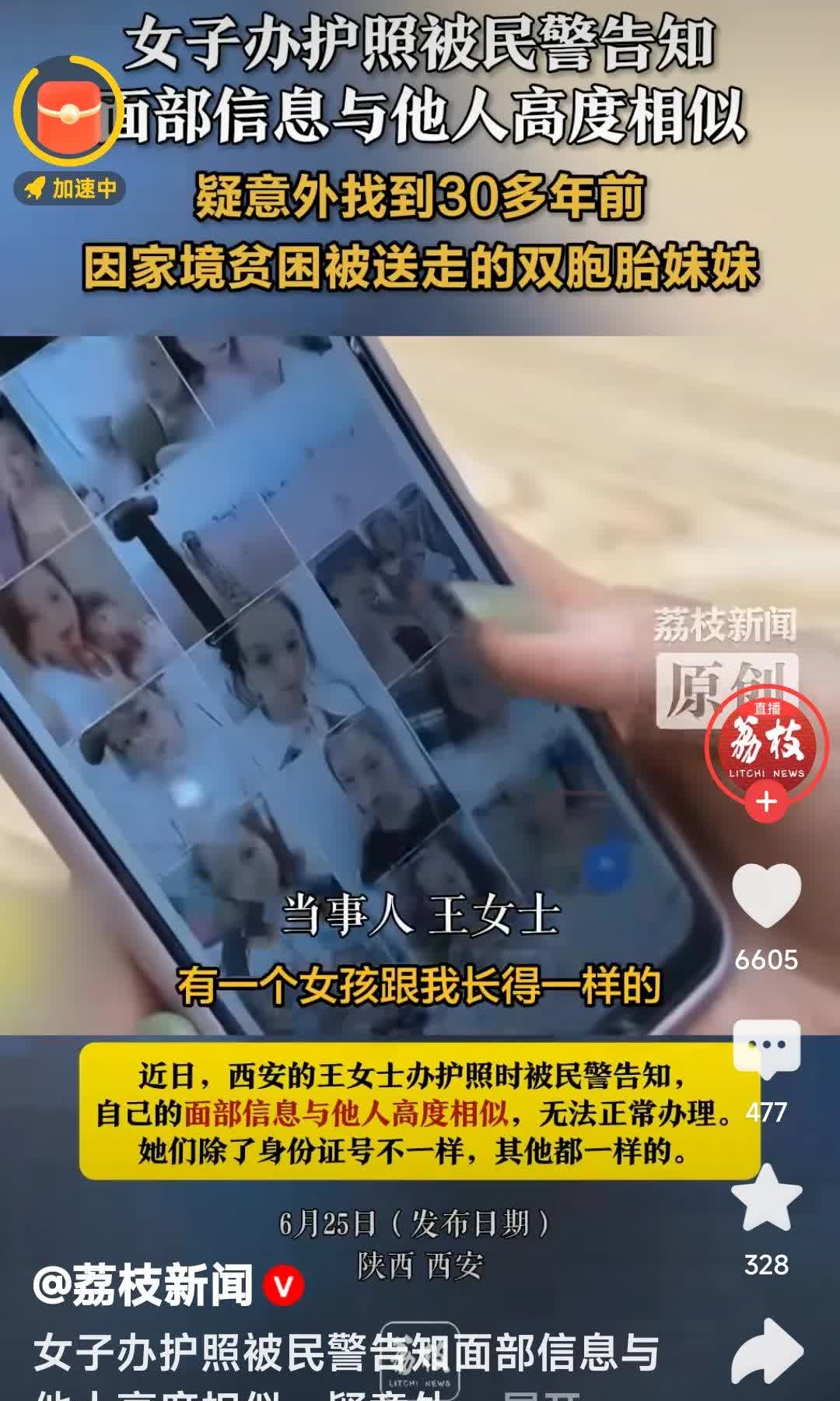 女子办护照被民警告知，面部信息与他人高度相似，疑意外找到了30多年前家庭贫困送走