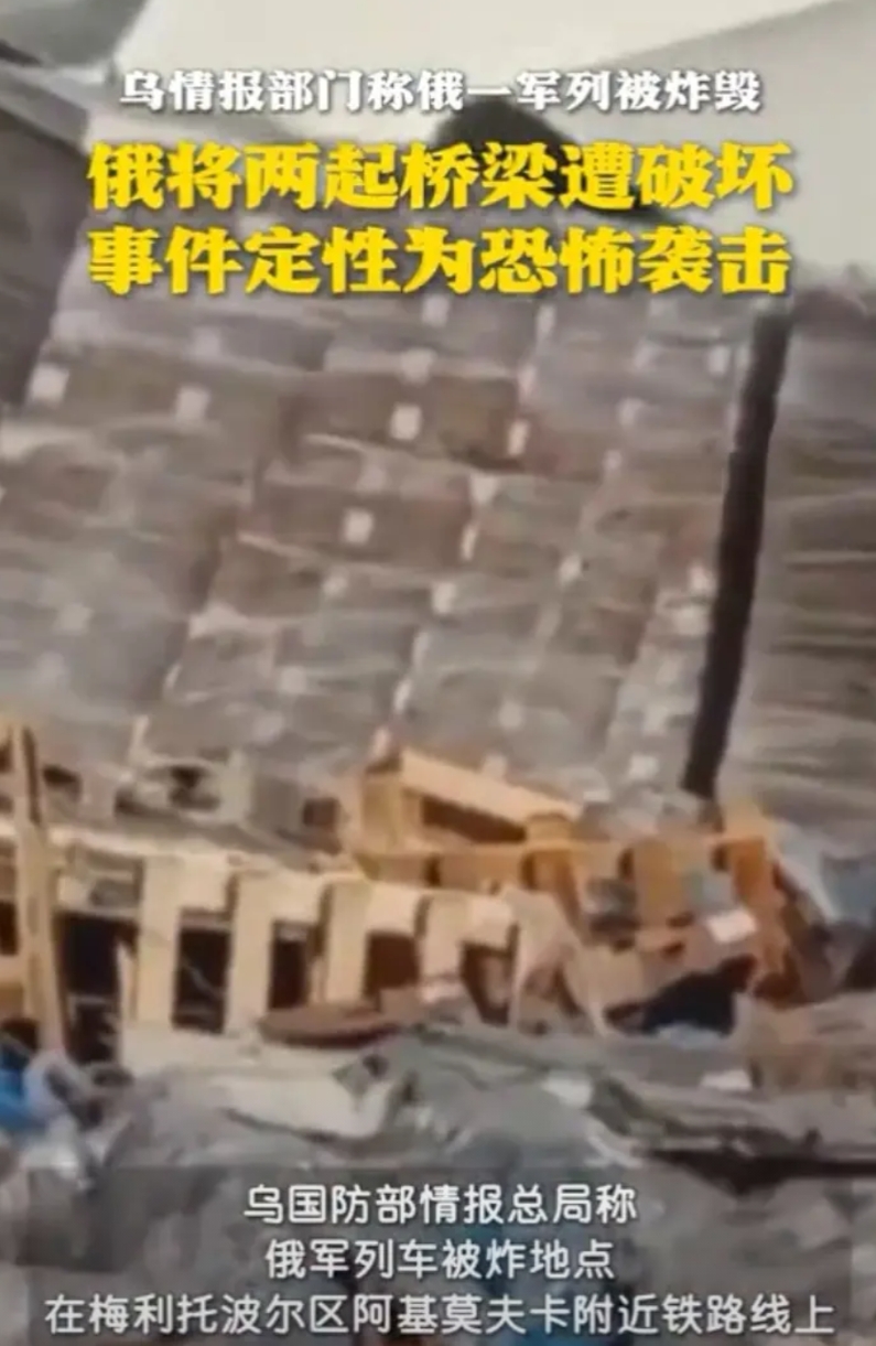 3起火车事故！俄罗斯，玩不转了？

6月1日，俄罗斯库尔斯克州一座桥梁在货运列车