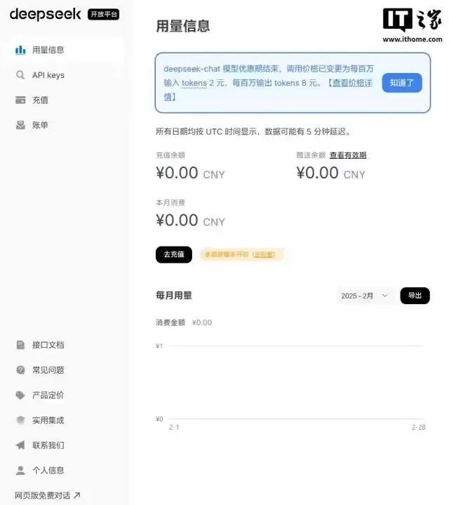 2月25日，DeepSeek API开放平台显示，DeepSeek已重新开放AP