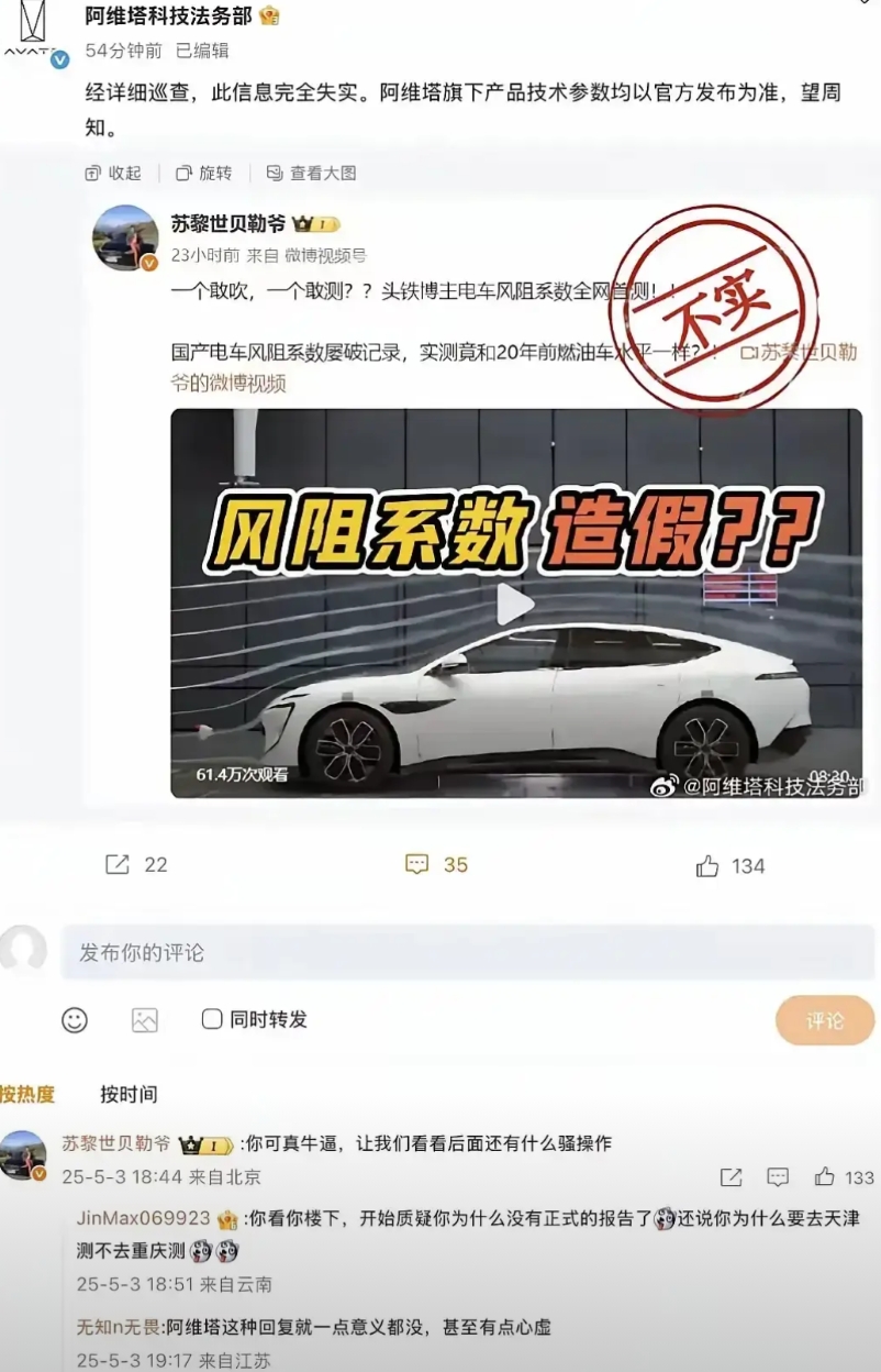 看来5️⃣0️⃣神车的影响力还在继续啊，这都敢派博主下去跟大厂互撕！人家阿维塔已