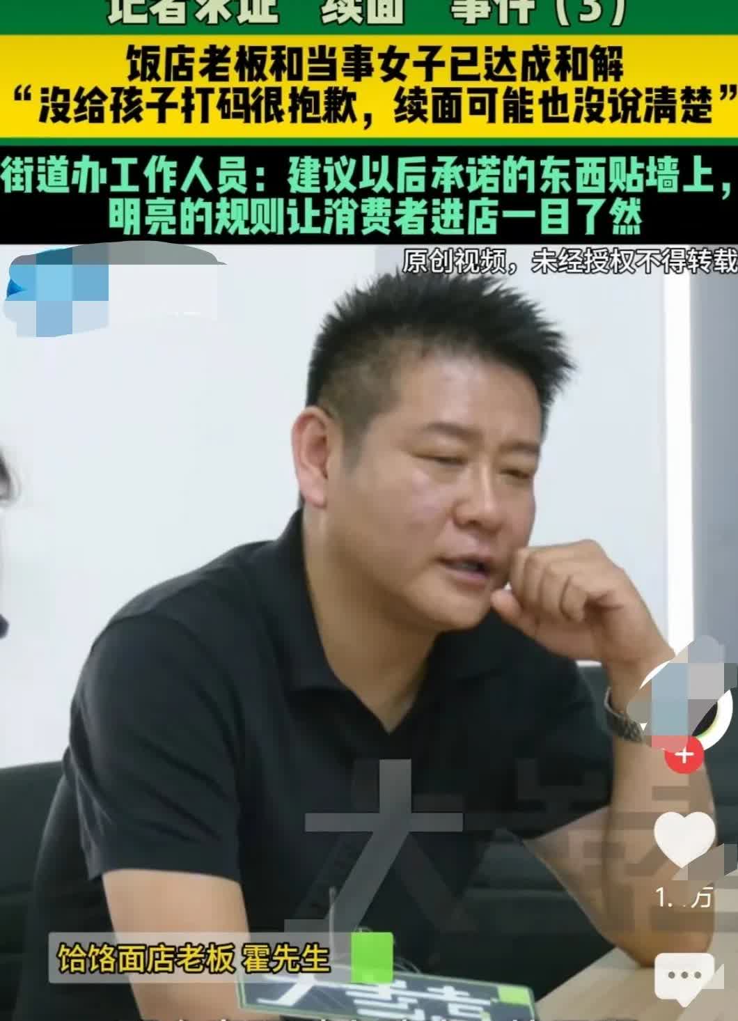 河南郑州饭馆儿“续面”事件后续来了！
真的是惊掉了下巴。
饭店老板和当事女子