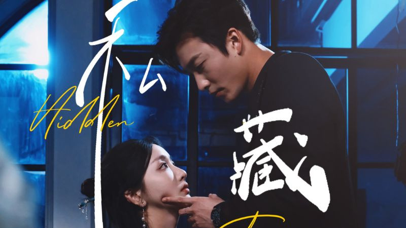 热门短剧《私藏》全70集完整版（孙露鹭&姚冠宇）免费在线观看播放未删减版资源《私藏》短剧百度网盘夸克