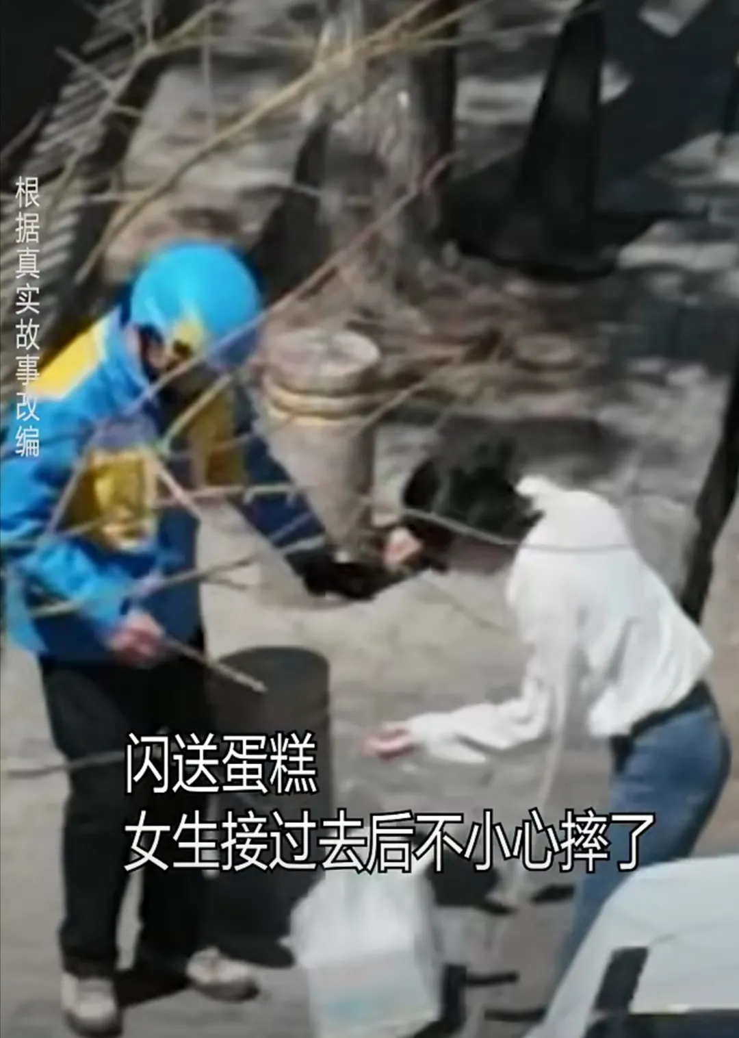 小蛋糕见证大人性，这个蛋糕摔得值！

视频中，女子从外卖小哥手中接过蛋糕，在女子