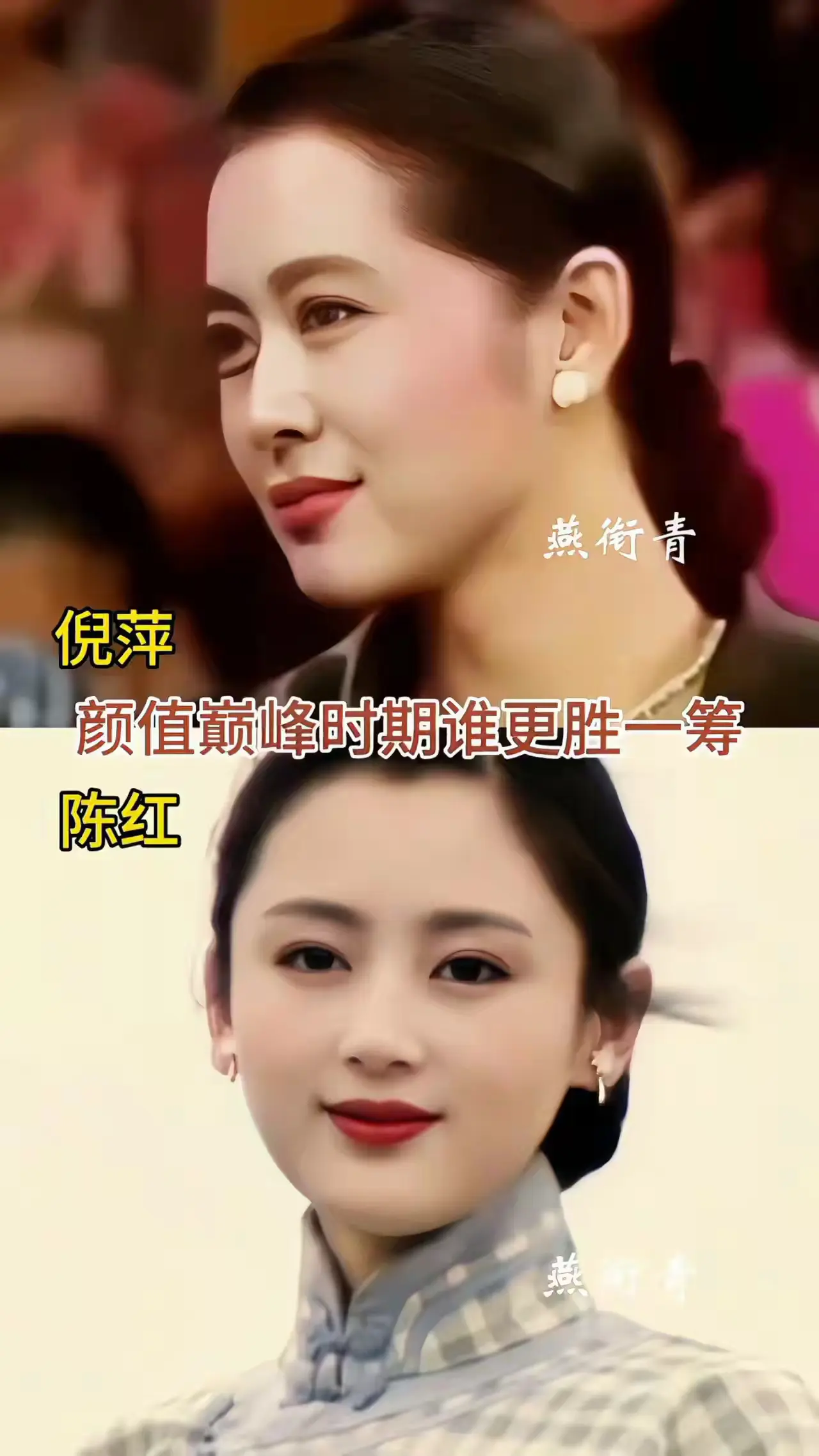 倪萍和陈红，颜值巅峰时期谁更胜一筹？