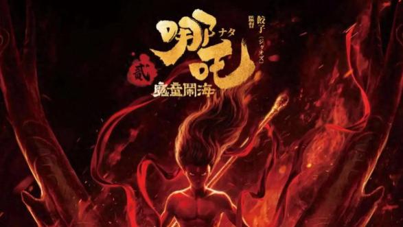 “我命由我不由天”，哪吒跨界征战日本动画江湖