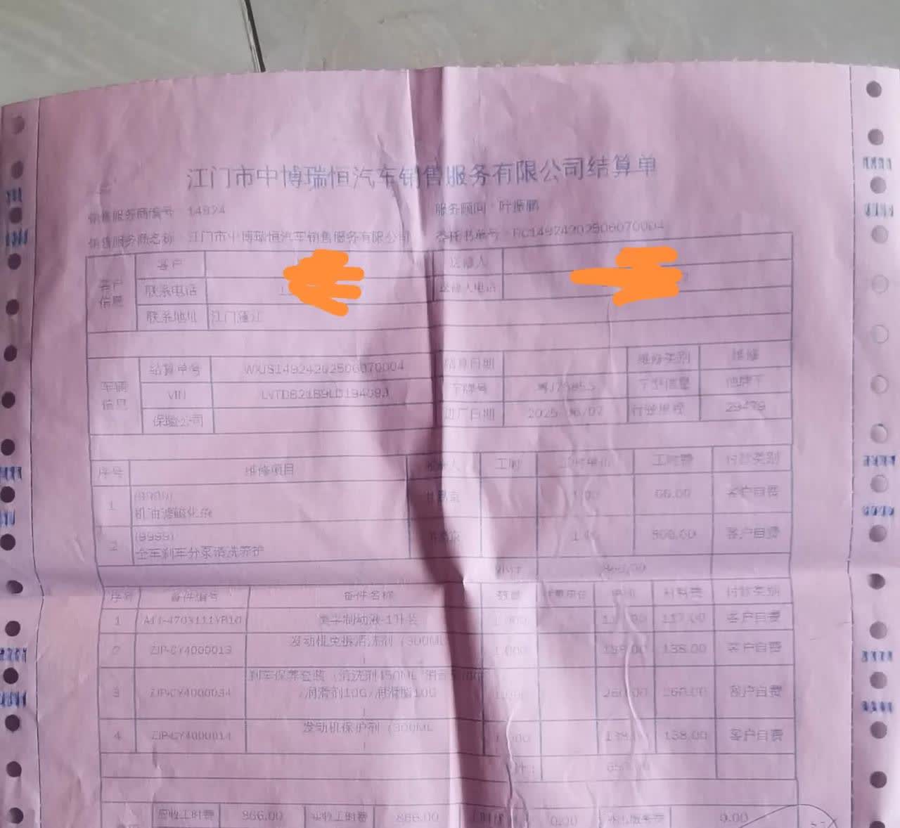 去奇瑞星途援权的维保店，江门瑞恒汽车服务公司做个保养，真是挖完一坑又一坑，只跟我