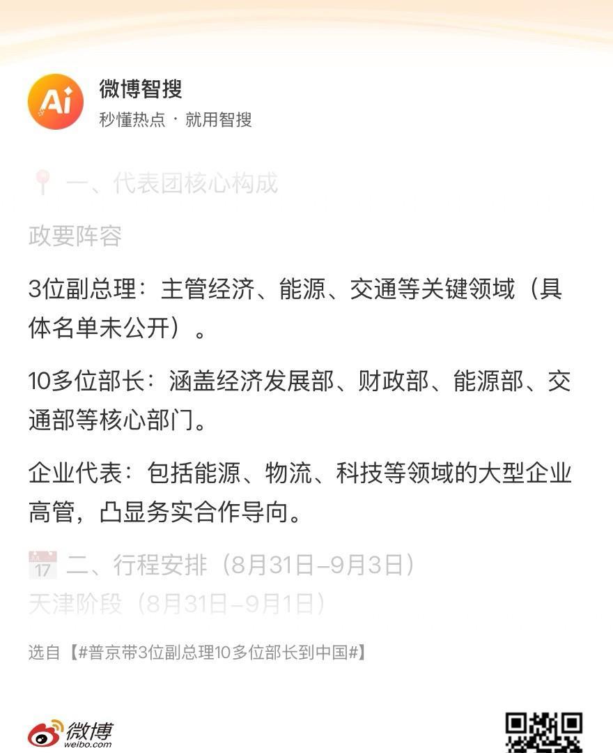看这态势，就不光是来看大阅兵的了。
谈判+合作，再加释放对欧美信号。
普京带3位