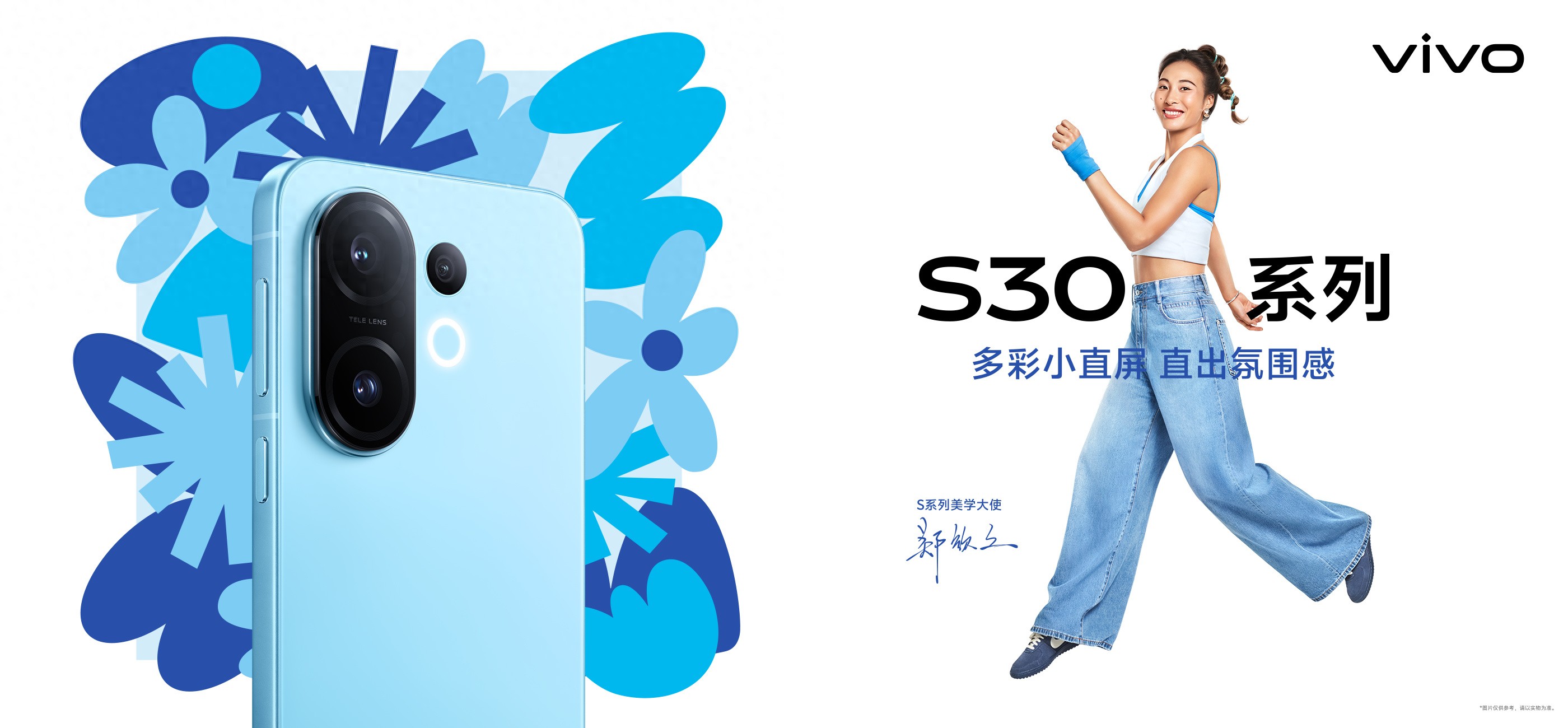 马上揭晓，vivo S30系列打造夏日氛围感影像新体验