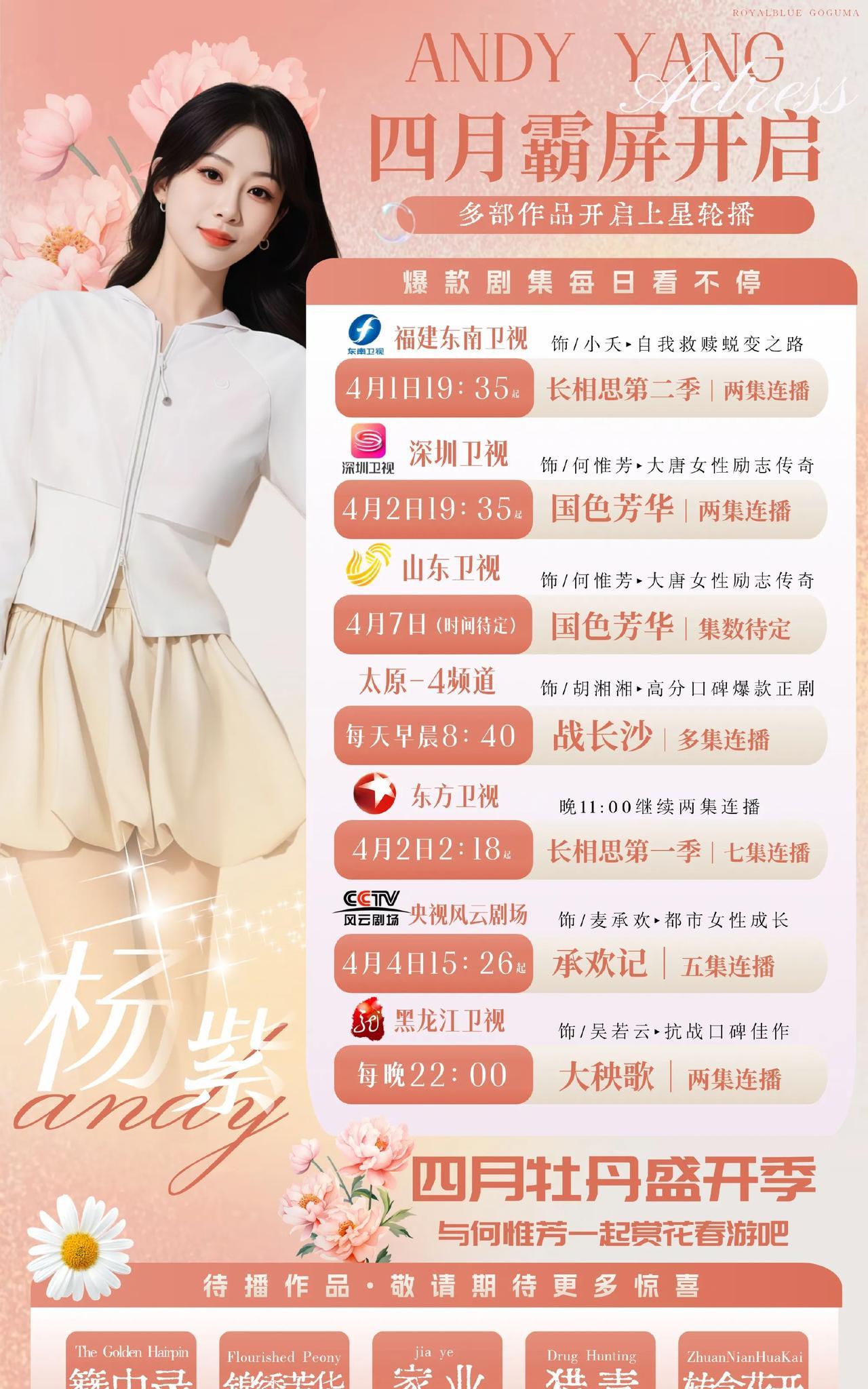 好消息：杨紫4月要开启霸屏模式啦！
坏消息：我家里就只有一个电视！
根本看不过来