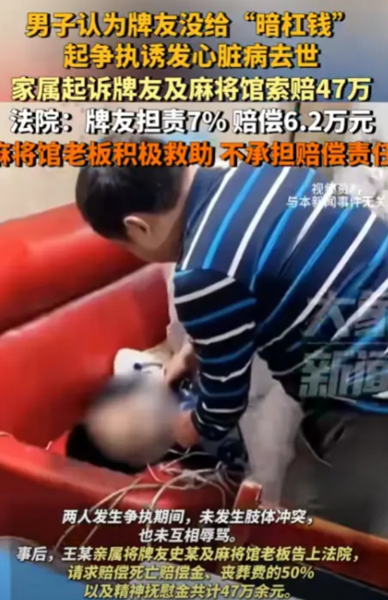 因暗杠钱起争执，牌友心脏病突发离世，家人索赔47万

2024年4月5日，在陕西