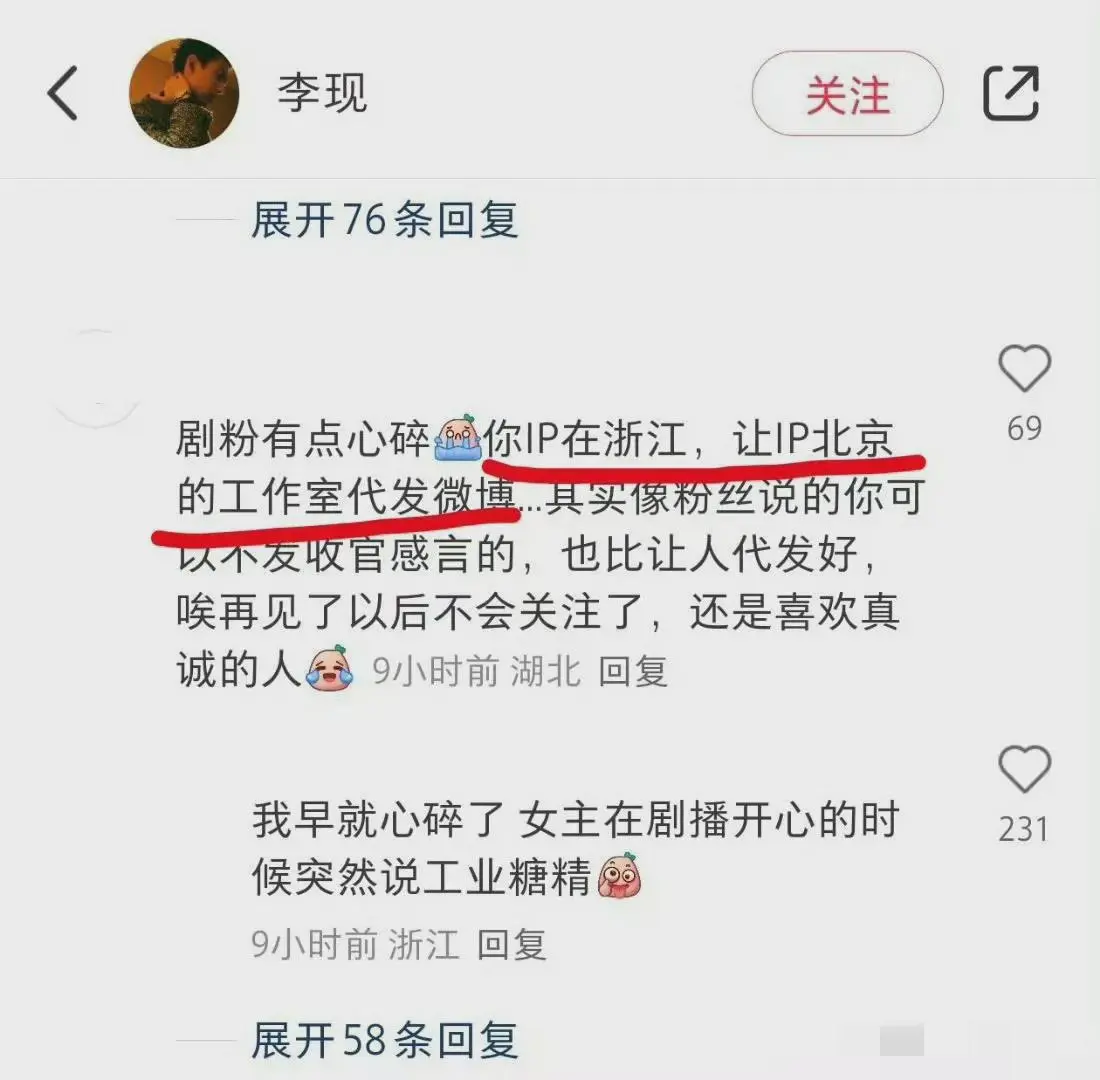 李现发了结局小作文，被杨紫粉丝骂了！

因为他人在浙江，小作文博文ip却在北京。