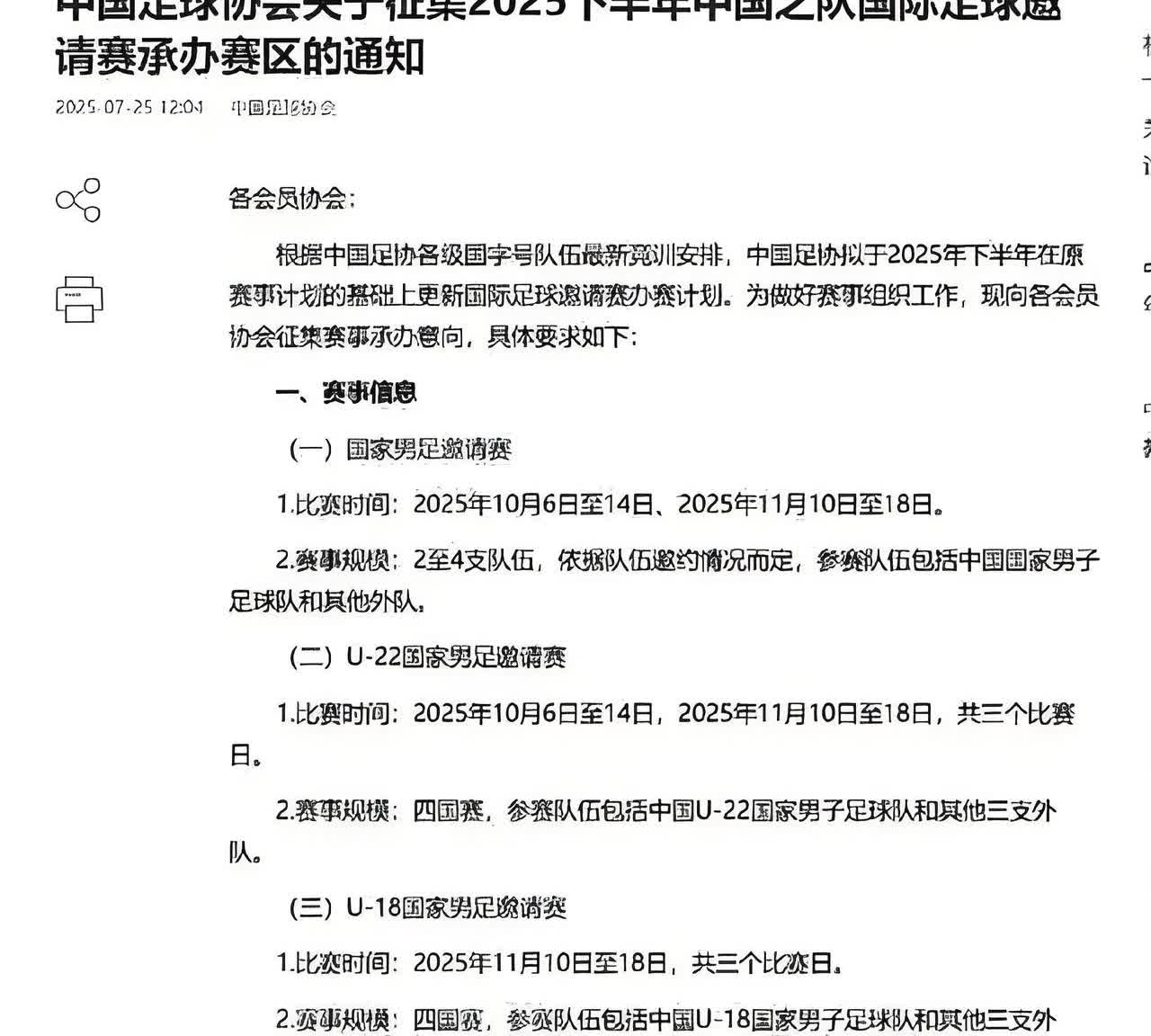 足协又出新法子了，
你抵制赞助商？我直接绕过你，自己玩！

足协最新发文，
