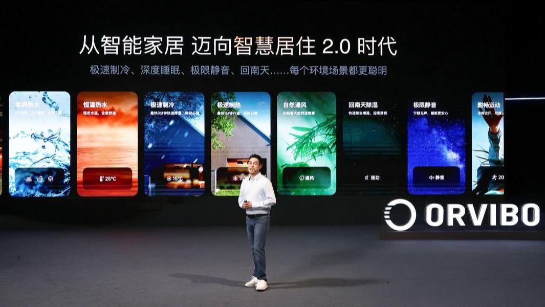 欧瑞博如何用一场发布会重新定义未来居住的底层逻辑？