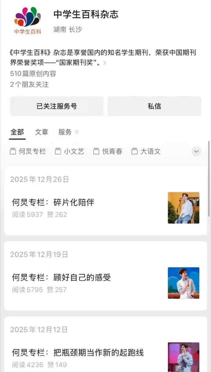 何炅写了26年的专栏宣布停更，有读者惋惜：偶尔情绪崩溃，会来这里求安慰。 ​​​