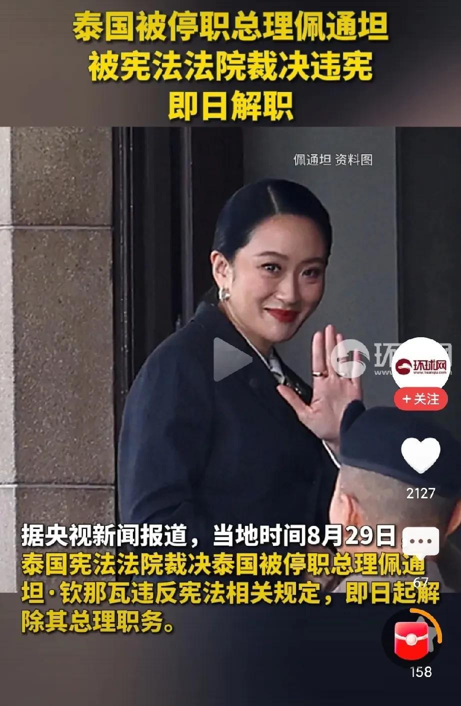 洪森的目的达到了！
泰柬一和谈，佩通坦就下台了。
泰国推翻一个总理，就像一场游戏
