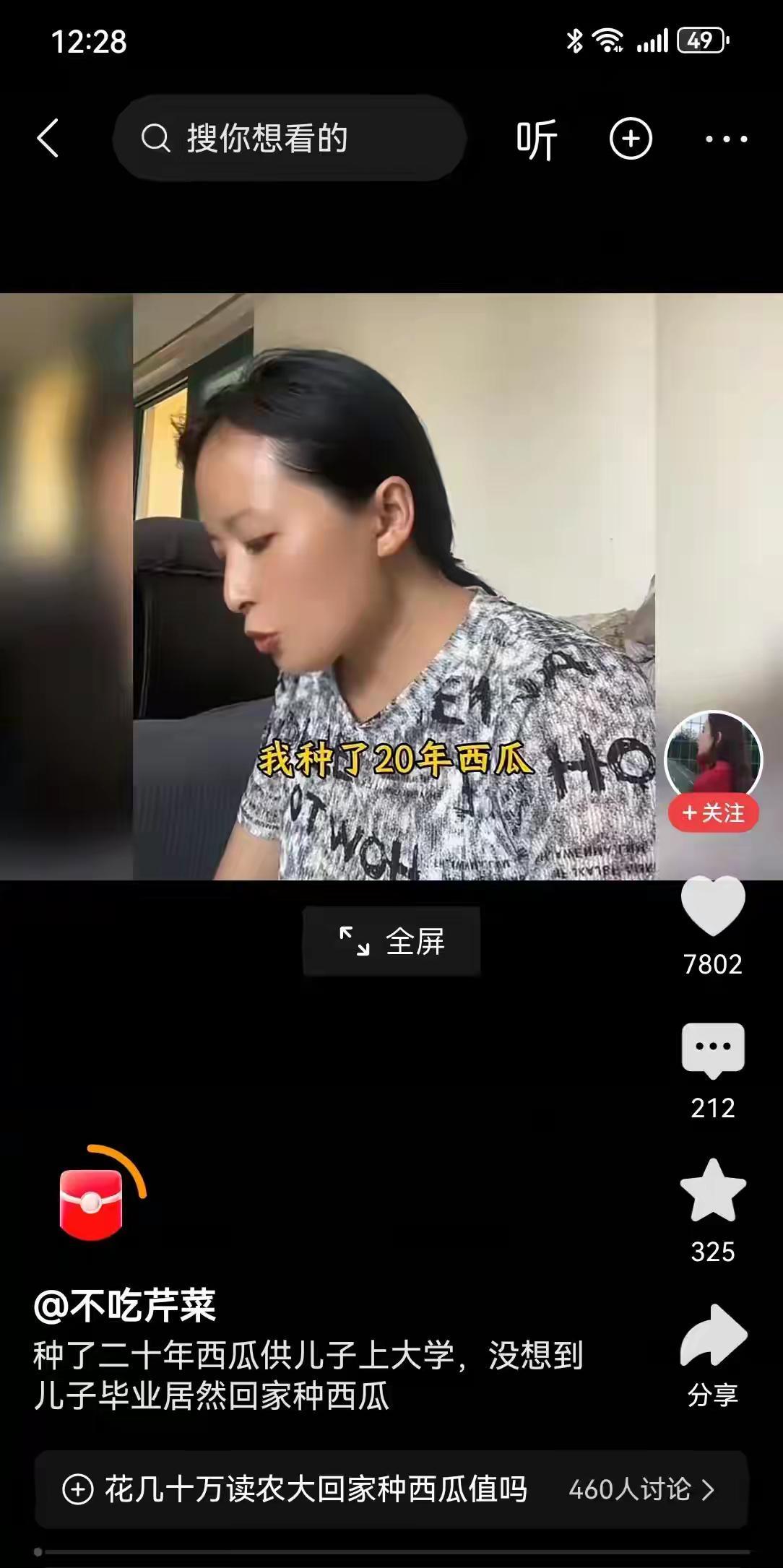 子承母业？
种了20年西瓜，供应出一个农业大学的毕业生，因就业压力太大，竞争激烈