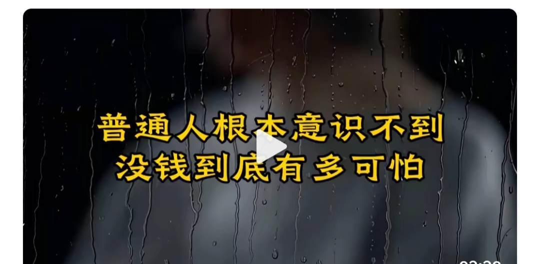 最可怕的不是没钱。
最可怕的是腰缠万贯却躺在ICU病房里。
#财富# 