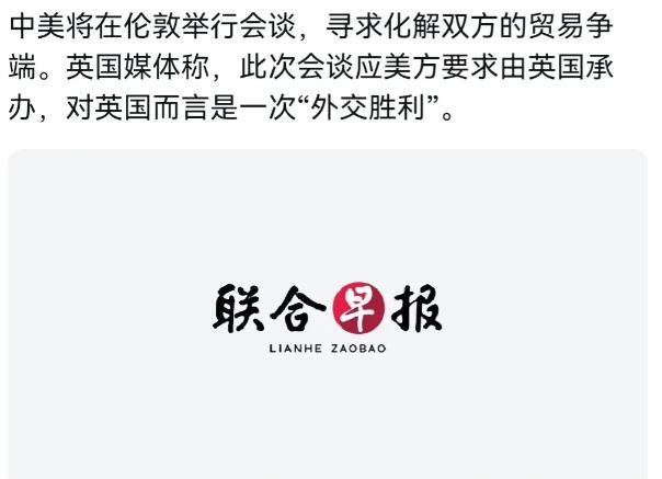 英国回过味来了！在中美之间寻求平衡是真香！6月9日，在这次中美伦敦会谈即将举行之
