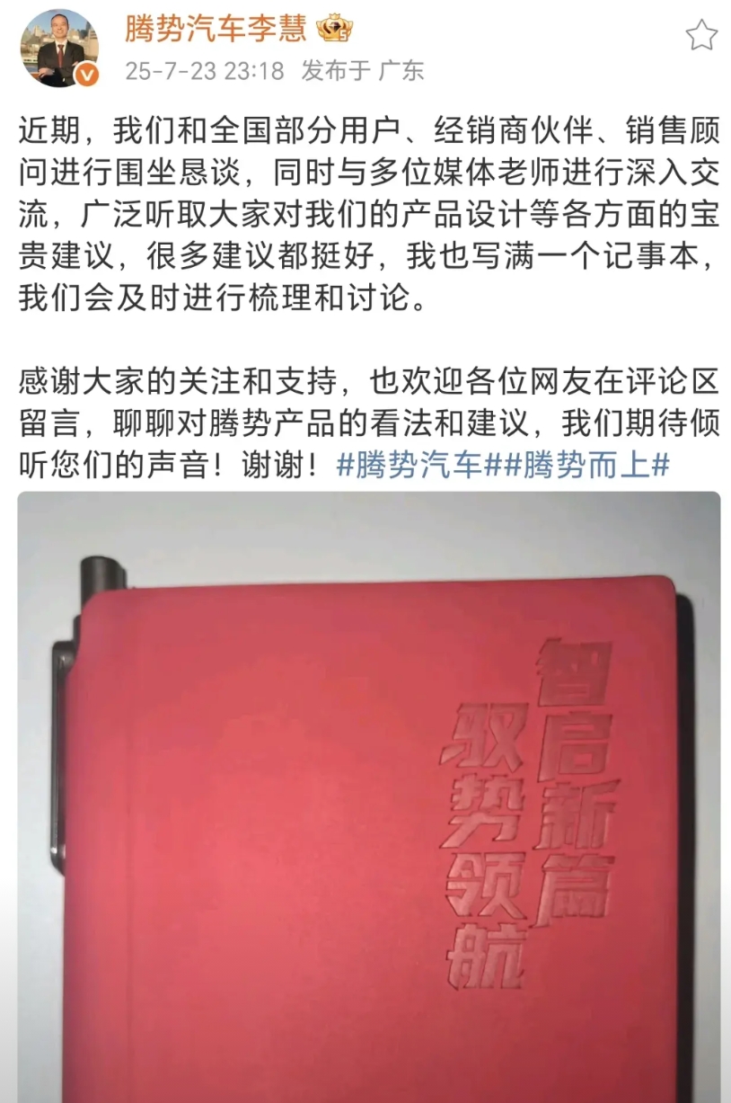 腾势汽车听劝，将听取车主和销售意见改进车型
腾势N9销量没有达到预期，有人透露腾