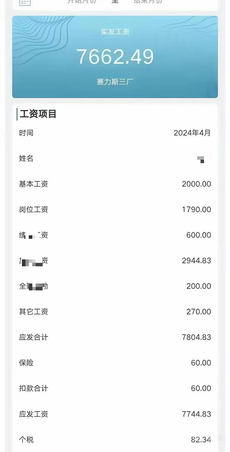 偶然找到了赛力斯工厂的工人工资表，各位看看这个收入怎么样？
工资表是去年4月份的