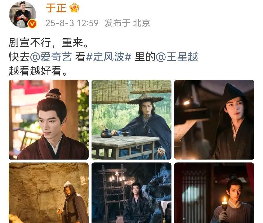 播的太差，
于正开始嫌弃剧宣了，昨天踩着赵露思的热搜蹭热度。
一点也不说《定风波