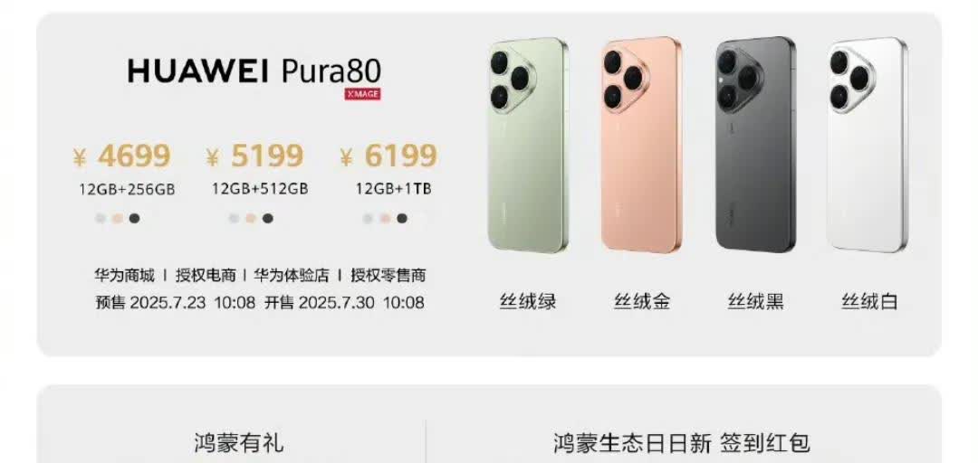华为放大招了，Pura80售价4699元起，比前几天我预测的少了300元，要知道