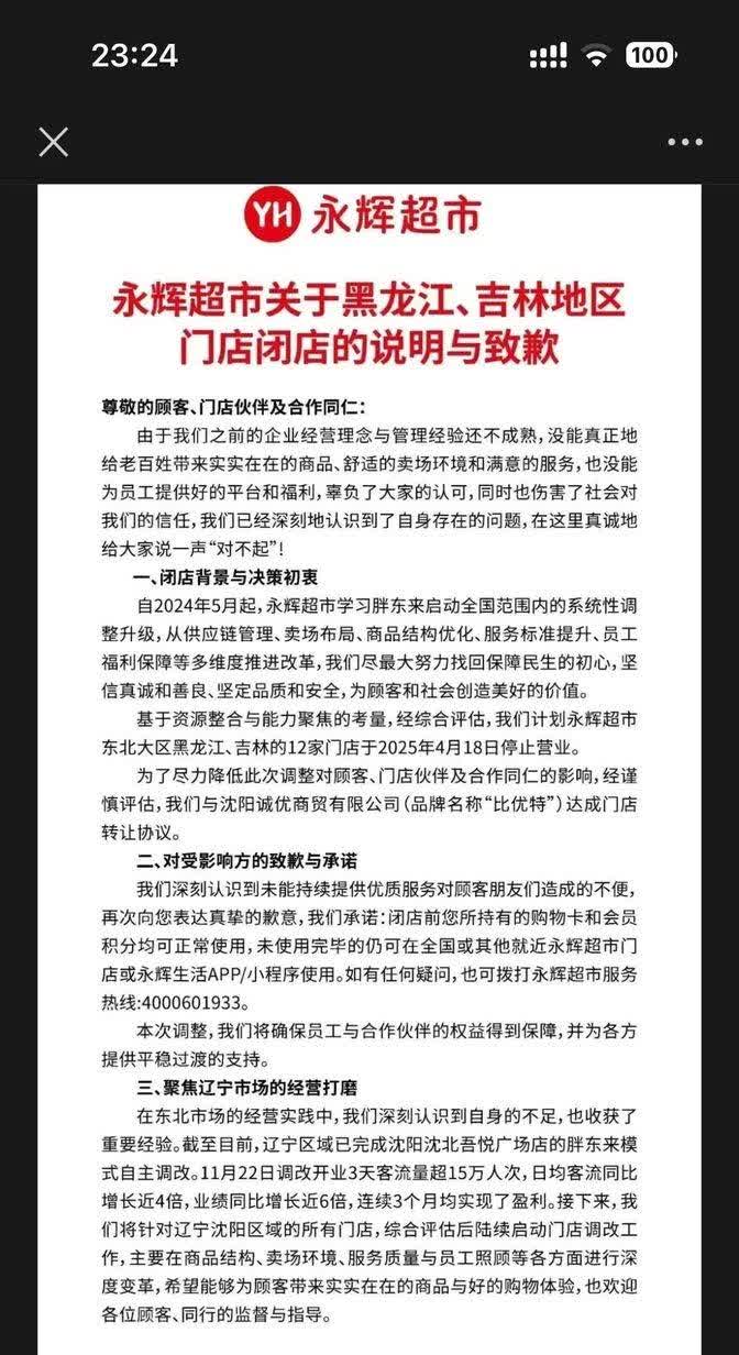 哈尔滨的超市圈最近有点让人哭笑不得，永辉这回又“黄”了，现在放眼望去，满大街只剩