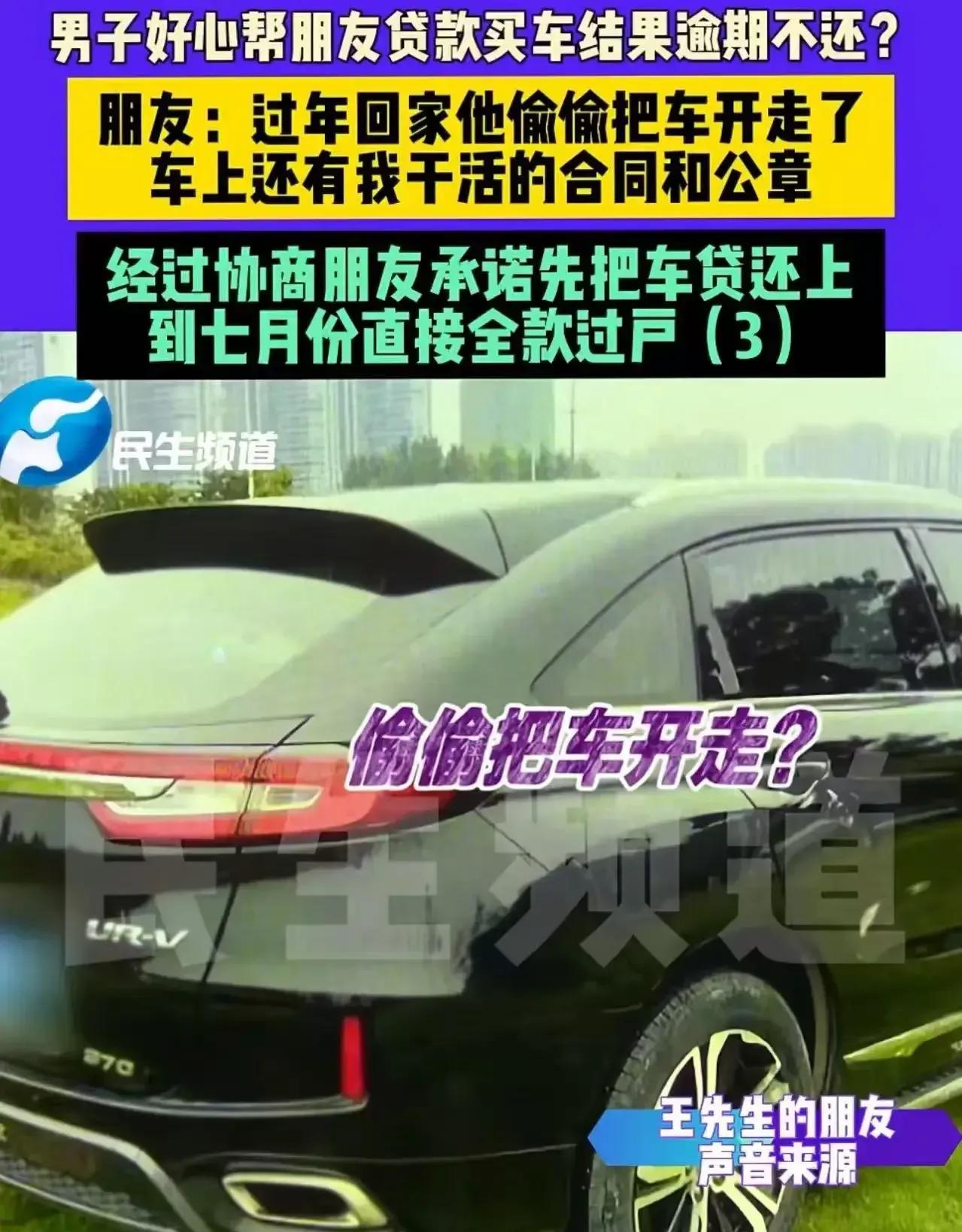 河南郑州，朋友的征信有问题，男子好心帮朋友贷款买车，但朋友的做法让男子寒心不已！